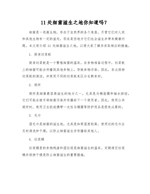 11处细菌滋生之地你知道吗？