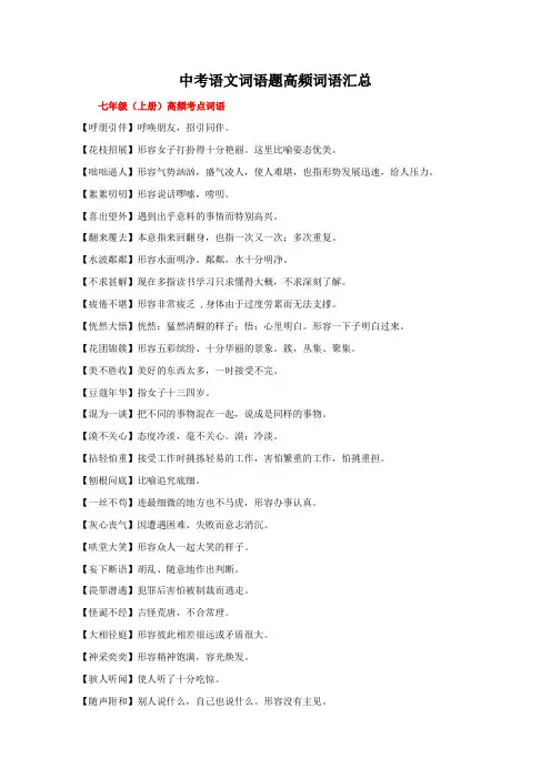 中考语文词语题高频词语汇总