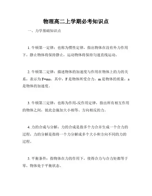 物理高二上学期必考知识点