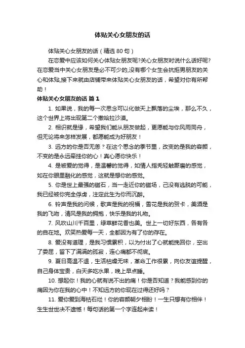 体贴关心女朋友的话