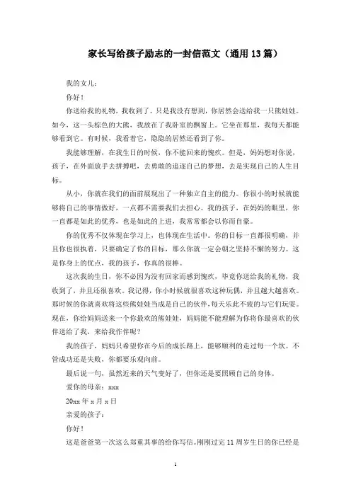 最新家长写给孩子励志的一封信