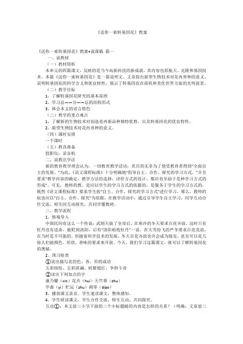 《送你一束转基因花》教案