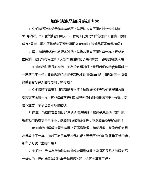 加油站油品知识培训内容