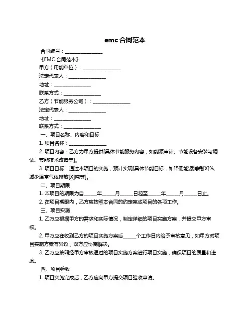 emc合同范本