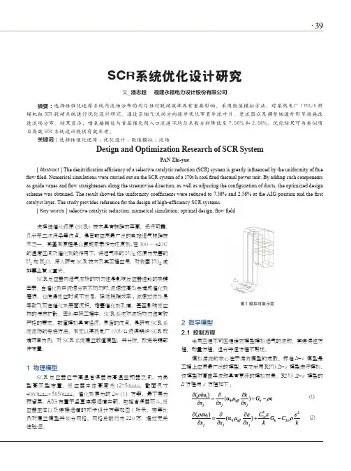 SCR系统优化设计研究