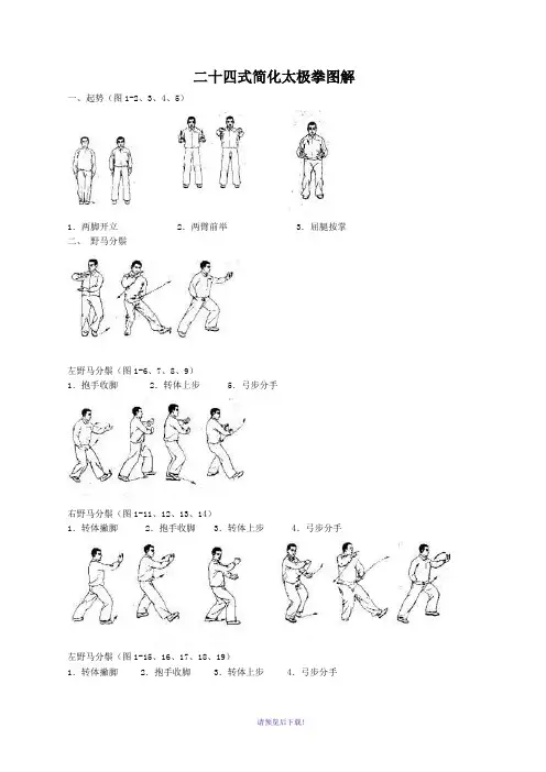 24式简化太极拳图解