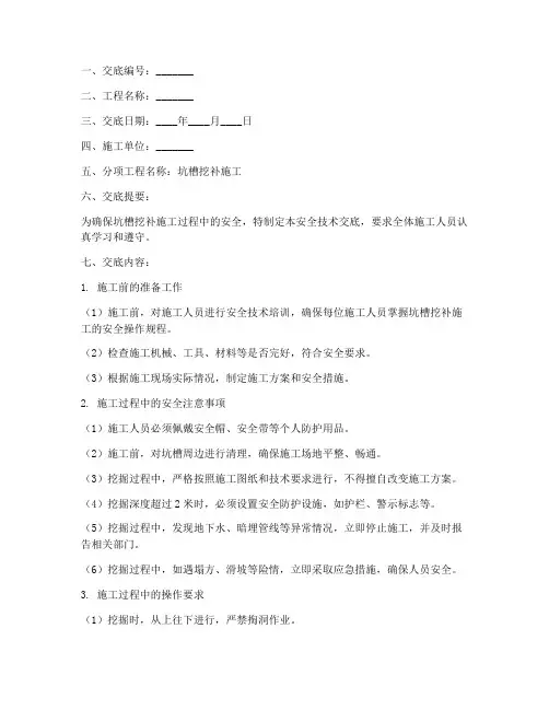 坑槽挖补施工安全技术交底模板