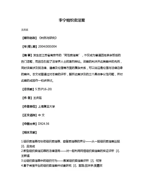 李宁组织卖淫案