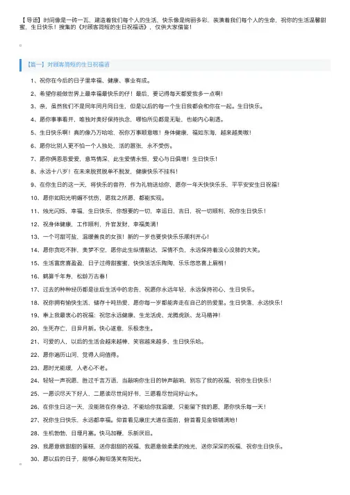 对顾客简短的生日祝福语