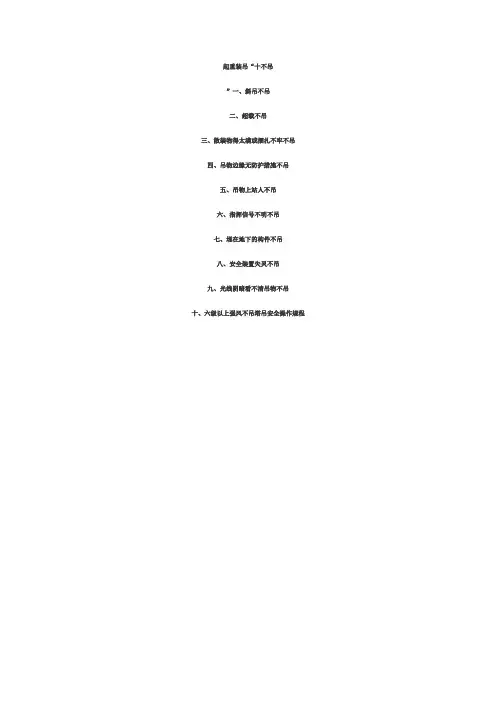 起重吊装“十不吊”