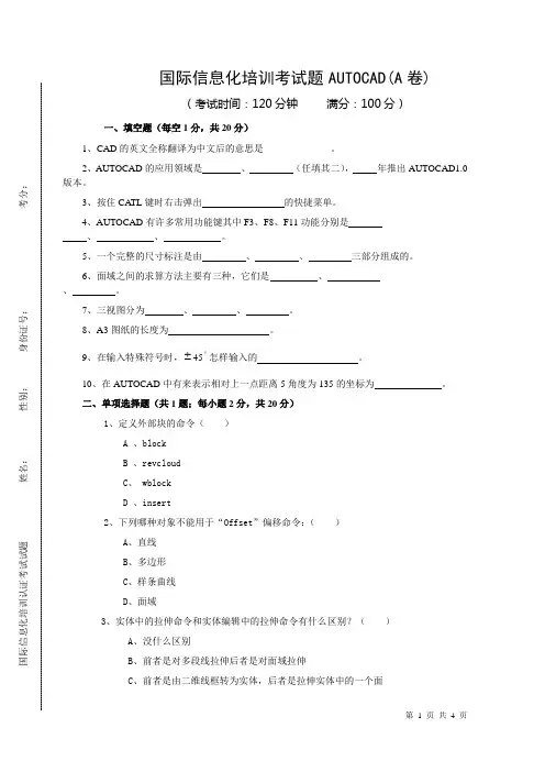 AUTOCAD考试题(A卷)试题