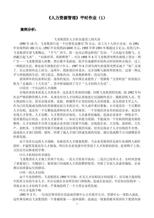 2012人力资源管理作业册答案