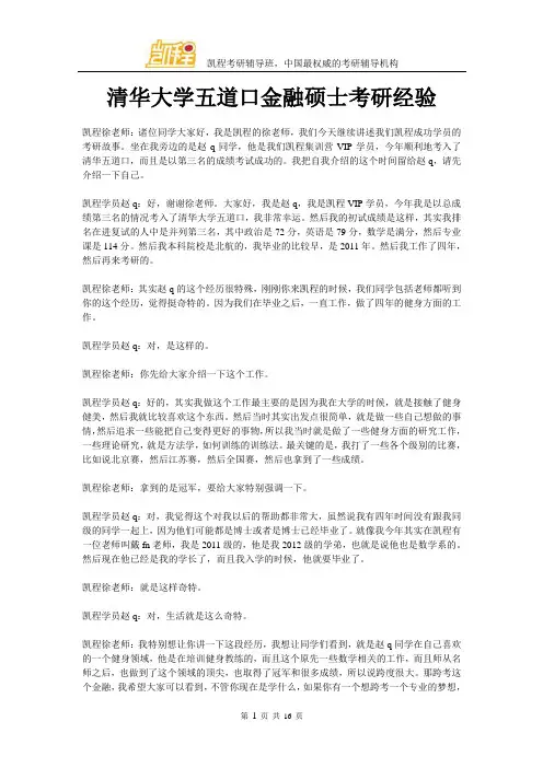 清华大学五道口金融硕士考研经验