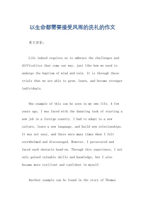 以生命都需要接受风雨的洗礼的作文