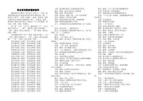 常见常用敬辞谦辞荟萃