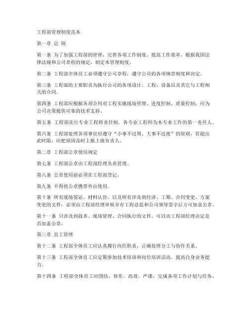 工程部管理制度范本