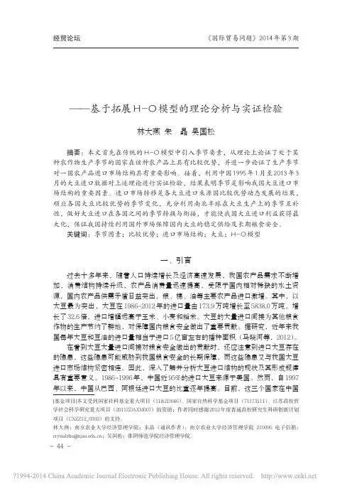 林大燕-季节因素是否影响了我国大豆进口市场格局