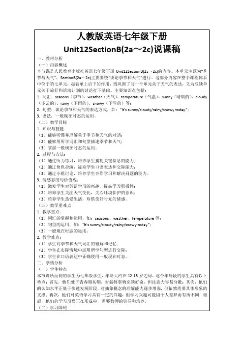 人教版英语七年级下册Unit12SectionB(2a～2c)说课稿