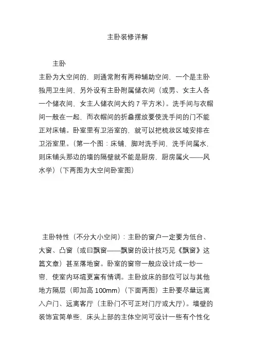 主卧装修详解