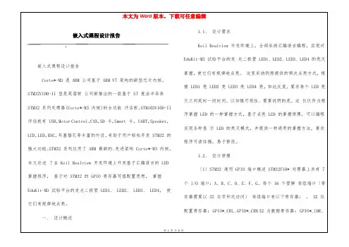 嵌入式课程设计报告