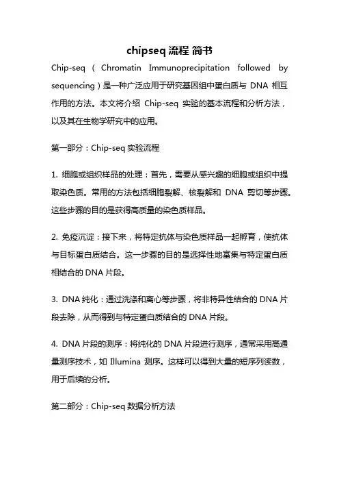 chipseq流程 简书
