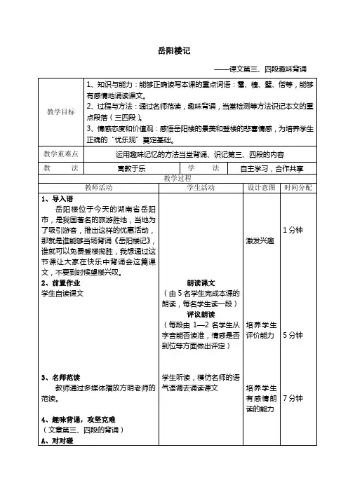 岳阳楼记(背诵指导)