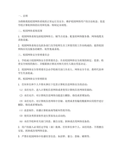 大学校园网管理制度