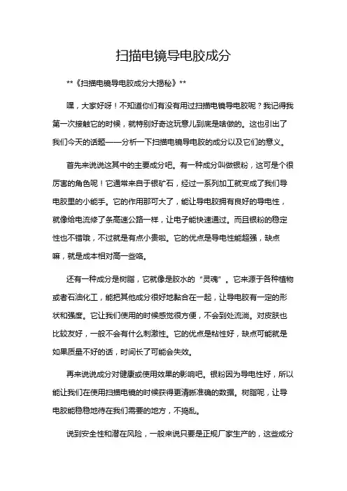 扫描电镜导电胶成分