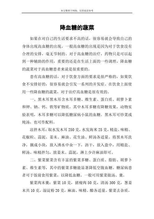 降血糖的蔬菜
