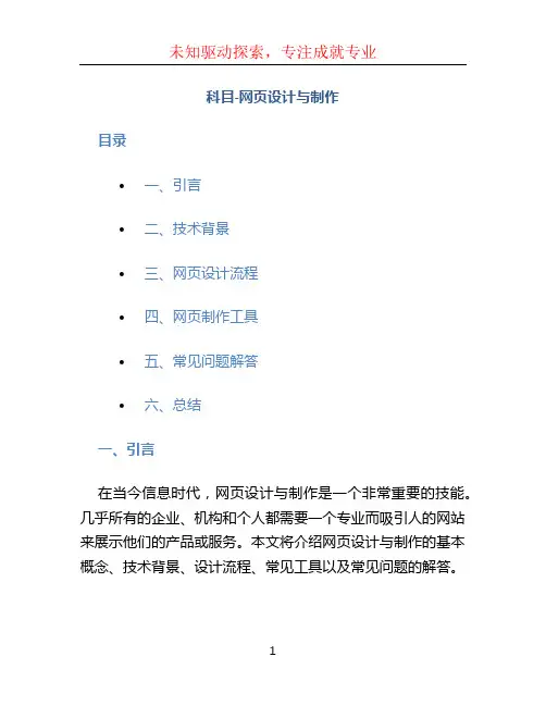 科目-网页设计与制作及答案