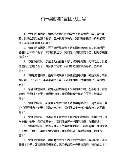 有气势的销售团队口号