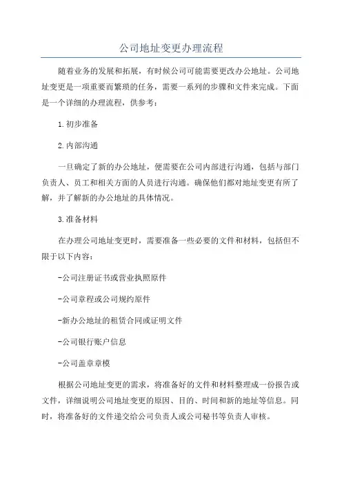 公司地址变更办理流程