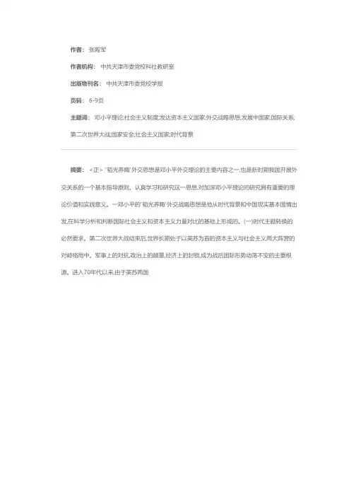 论邓小平的“韬光养晦”外交战略思想