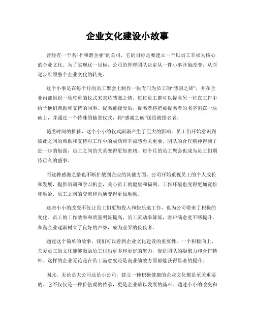 企业文化建设小故事