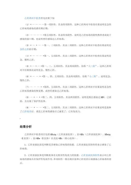乙肝五项对照表