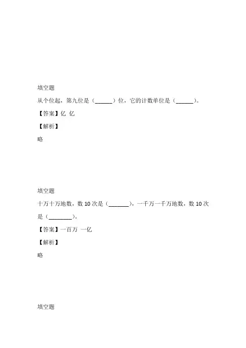 2023年人教版数学四年级上册第一单元《大数的认识》单元测在线测验完整版