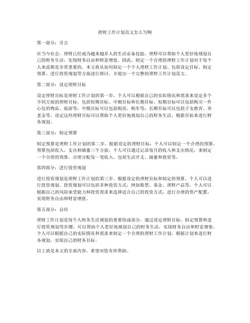 理财工作计划范文怎么写啊