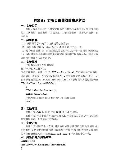 自由曲线的生成算法