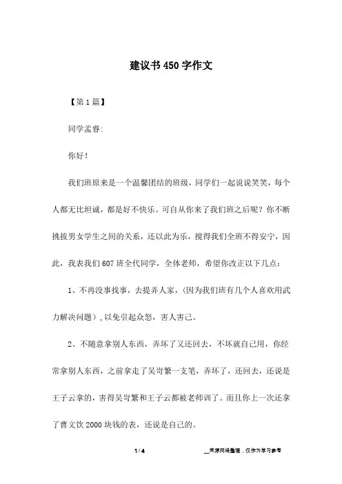 建议书450字作文