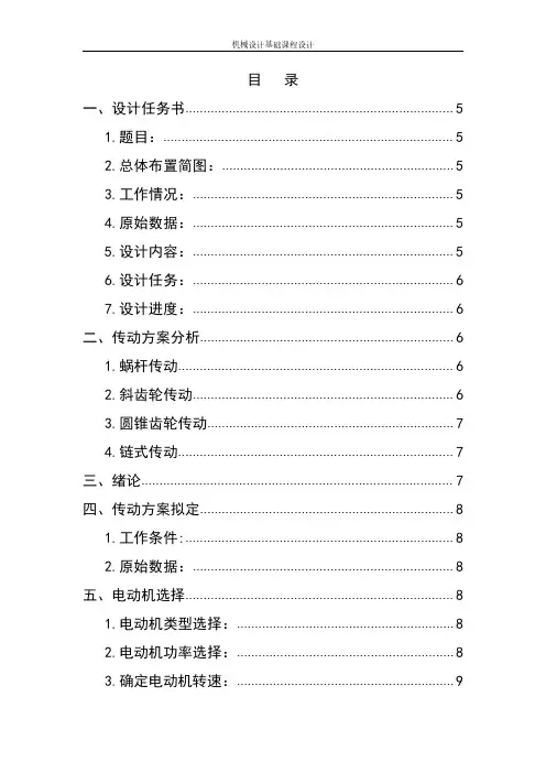 设计一斗式提升机用传动装置二级斜齿轮同轴式减速器