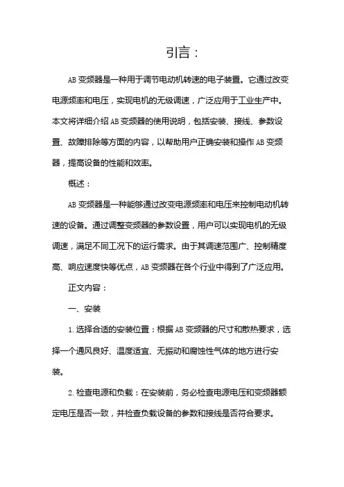 AB变频器使用说明