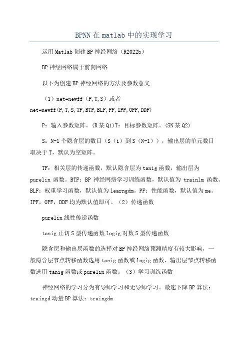BPNN在matlab中的实现学习