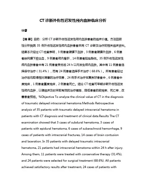 CT诊断外伤性迟发性颅内血肿临床分析
