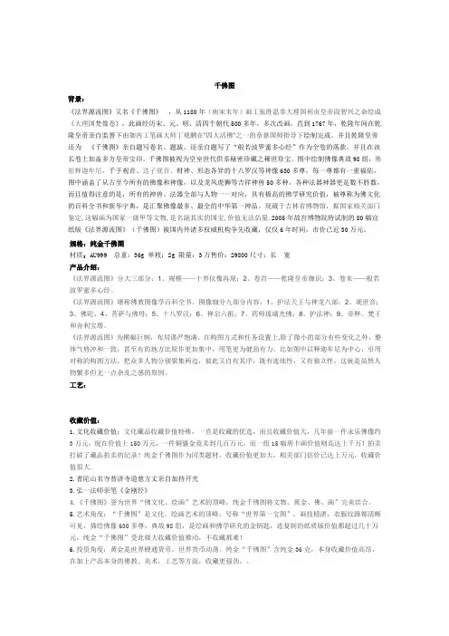 千佛图