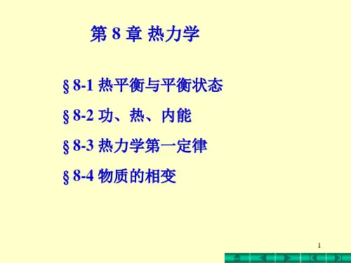 高中物理竞赛热力学