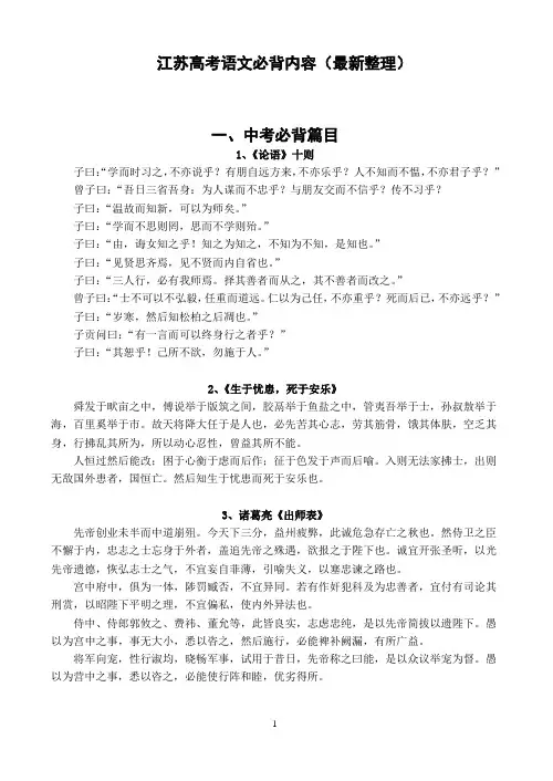 江苏高考语文必背内容(最新整理)