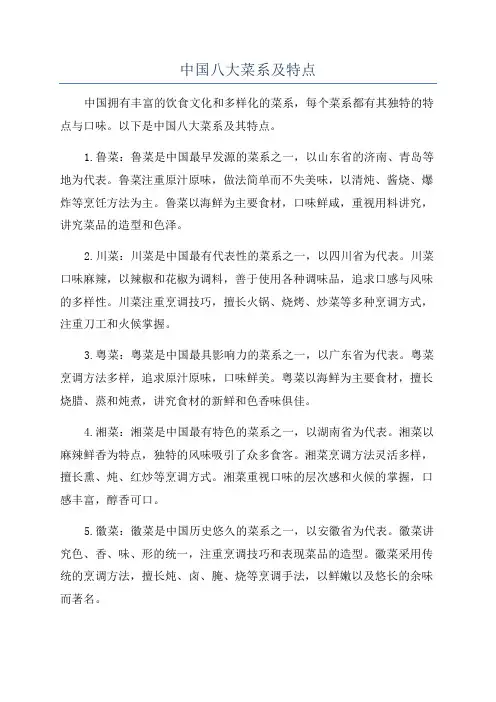 中国八大菜系及特点