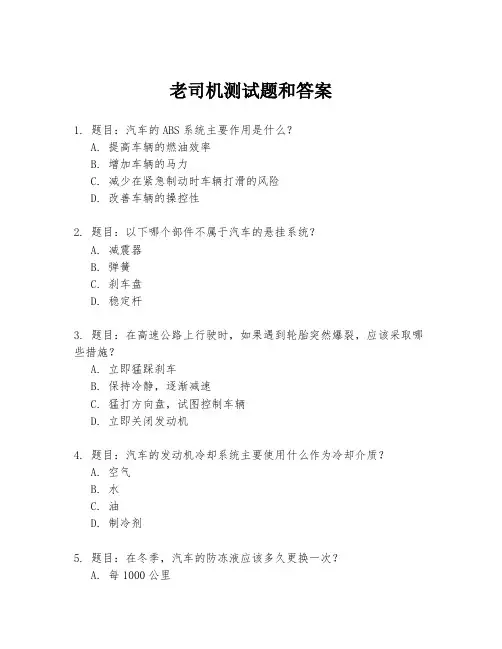 老司机测试题和答案