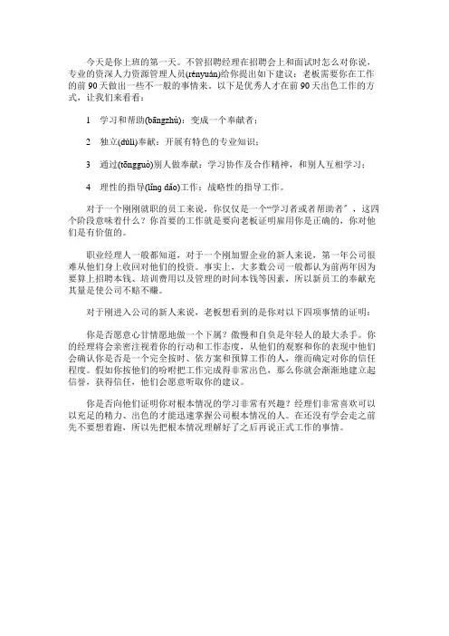 免费范文：新人如何在关键90天展现自己(1)