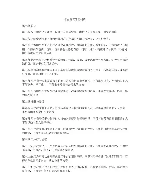 平台规范管理制度